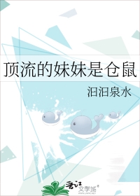 顶流爱豆的妹妹