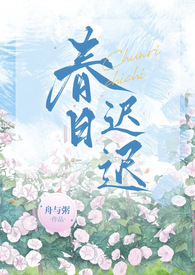 春日迟迟再出发第二季嘉宾