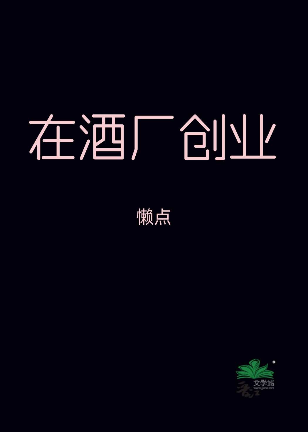 在酒厂里面上班会得尘肺病吗