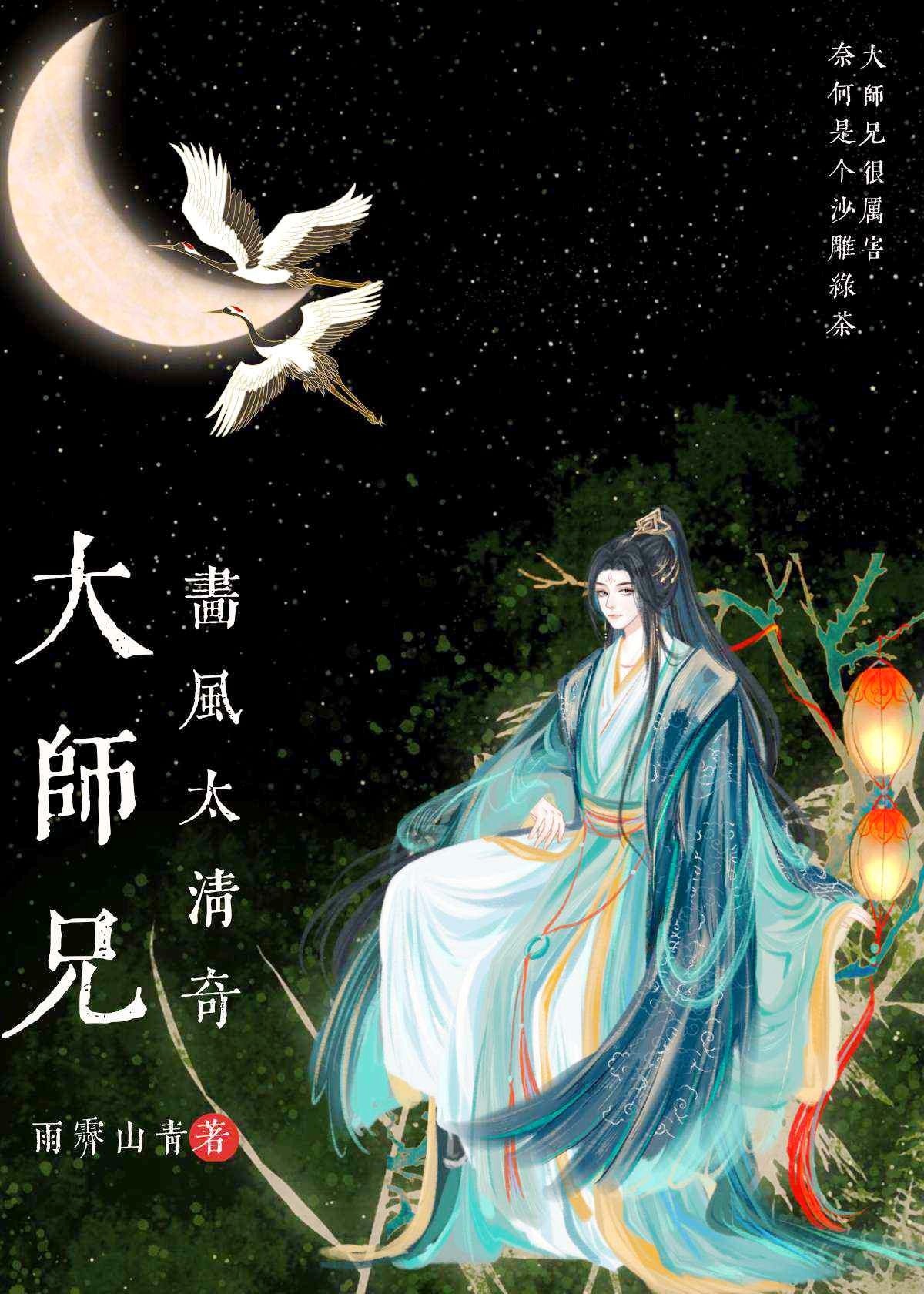 大师兄他画风清奇免费阅读