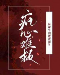 疯心难救原唱