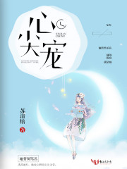 心尖宠1-100合集完整版