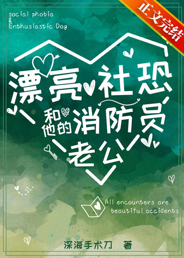 漂亮社恐