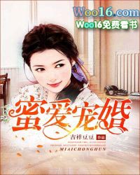 蜜爱100分总裁太傲娇