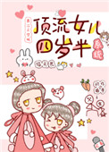 暖暖顶流女儿