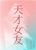 天才女友素光