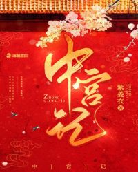 中宫笺表是什么意思