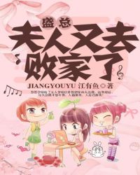 小说盛总夫人又去败家了txt