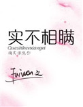 实不相瞒打一生肖