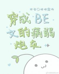 病弱大佬穿成炮灰女配
