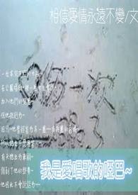 爱唱歌的我歌曲