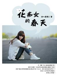 花痴女孩动漫头像