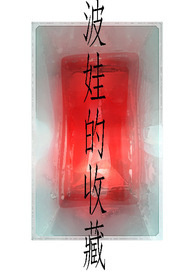 波伏娃是谁
